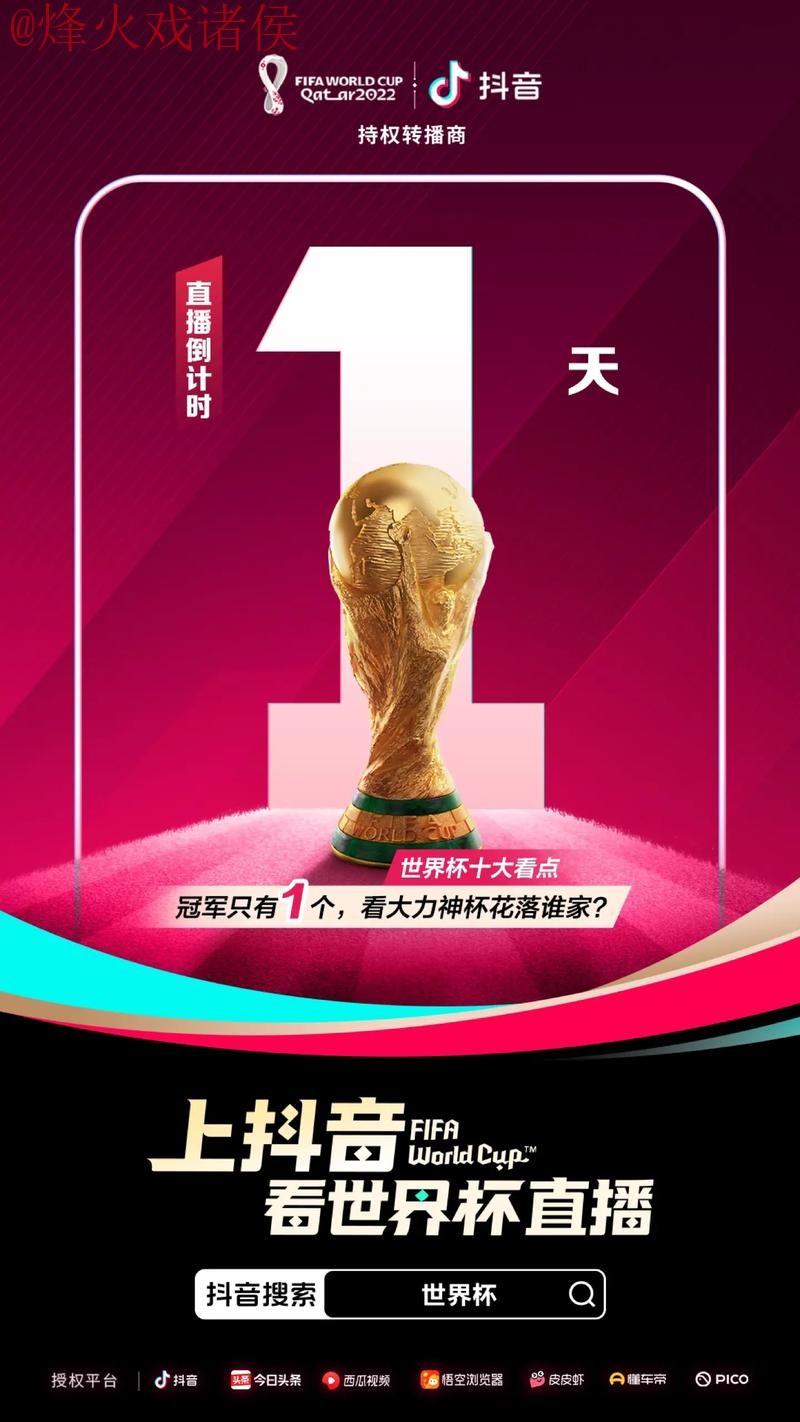 世界杯直播官网最佳