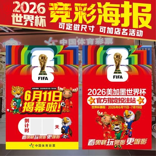 2026世界杯下注免费 2026世界杯下注免费