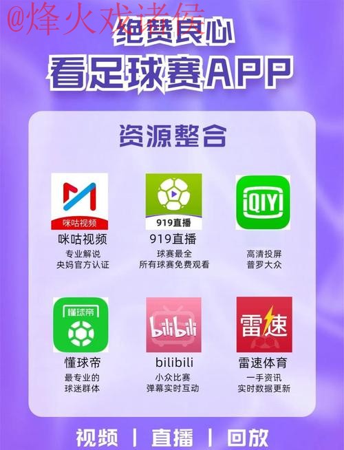 世界杯直播软件全站 世界杯直播软件全站